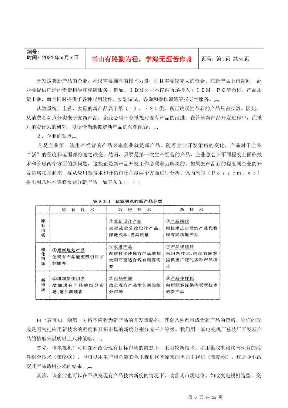 项目开发管理(1)_第3页