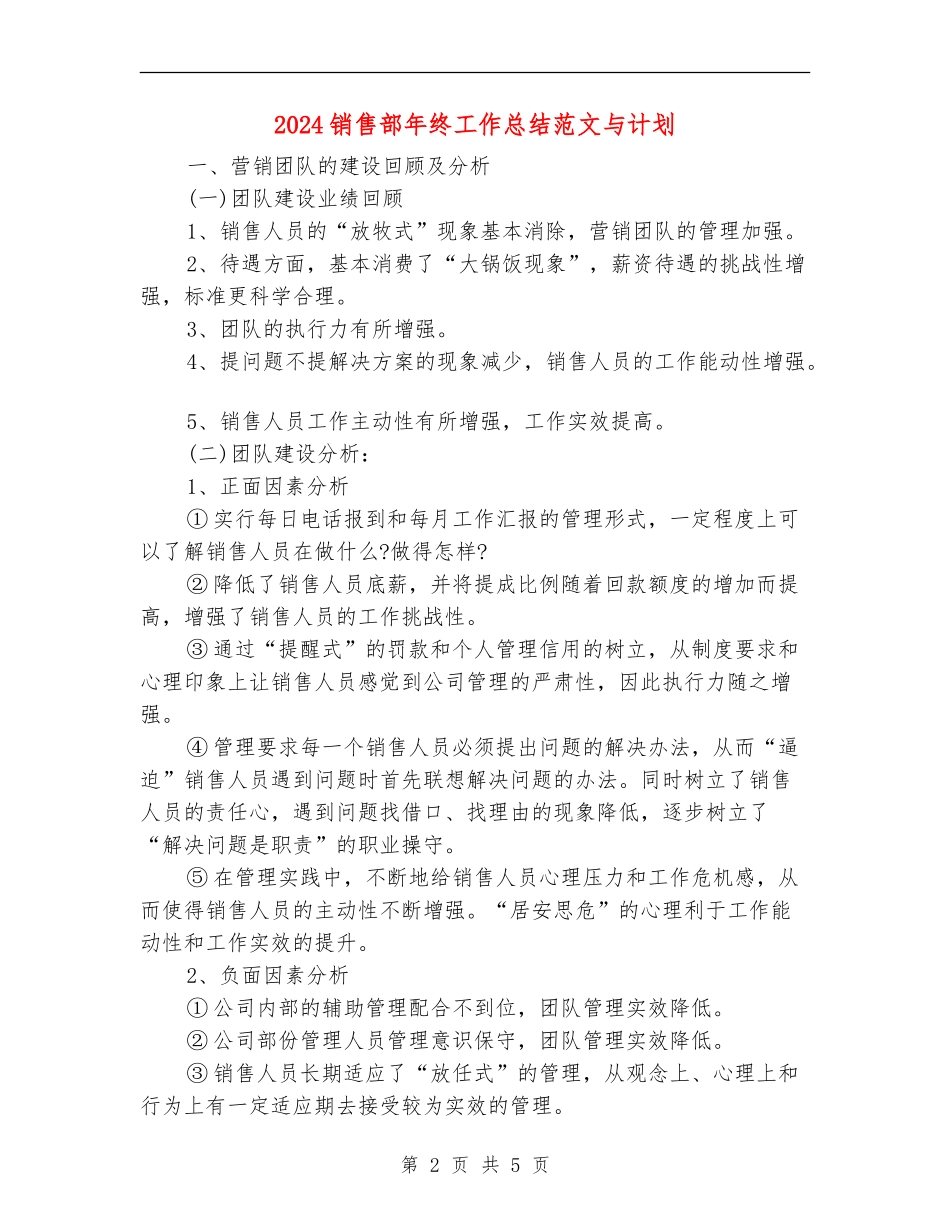 2024销售部年终工作总结范文与计划_第2页