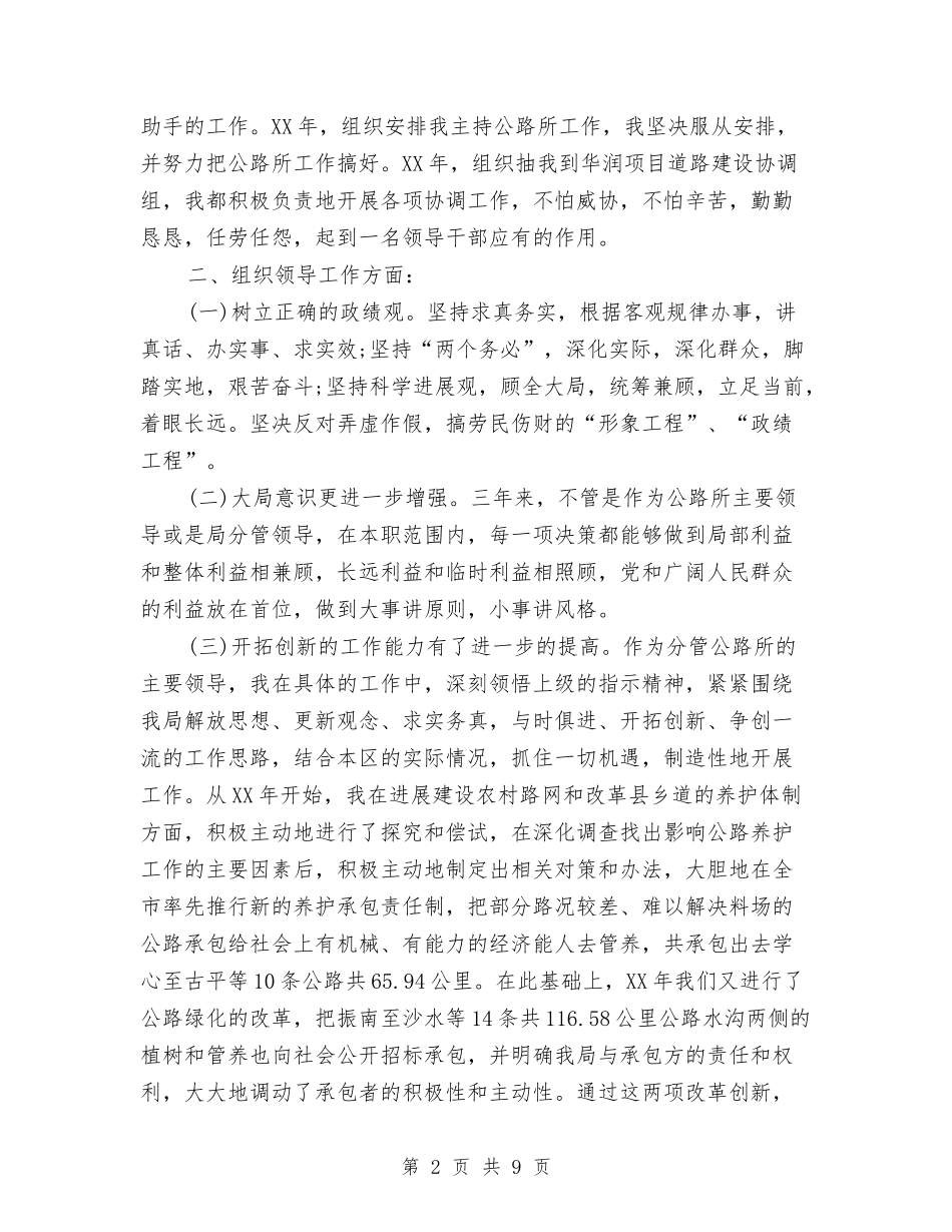 2024年7月公务员个人工作总结与2024年7月公务员试用期工作总结范文汇编_第2页