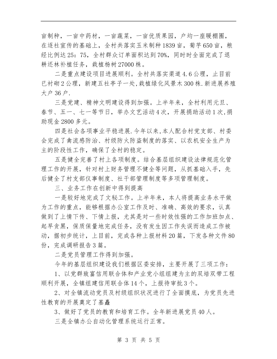 乡镇公务员个人年终总结工作范文_第3页