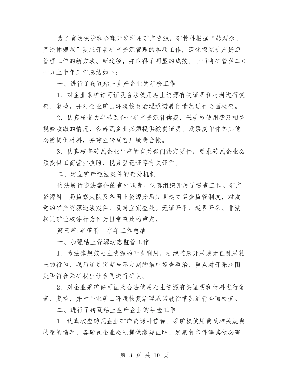 2024年国土局上半年工作总结3篇与2024年国土局党组书记述职述廉报告汇编_第3页