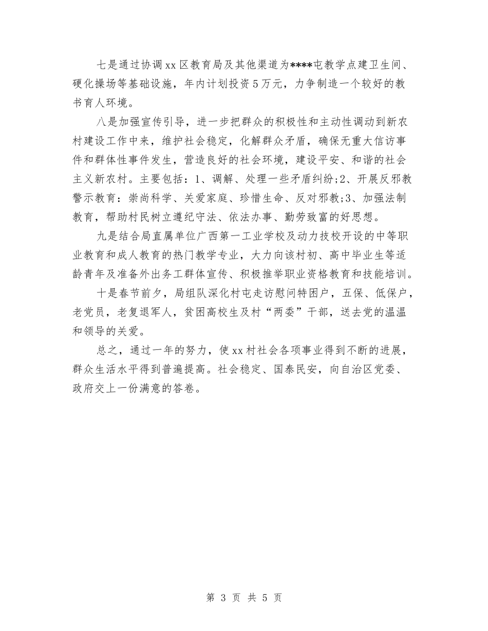 2024年7月村扶贫工作计划与2024年7月柜台员工工作总结汇编_第3页