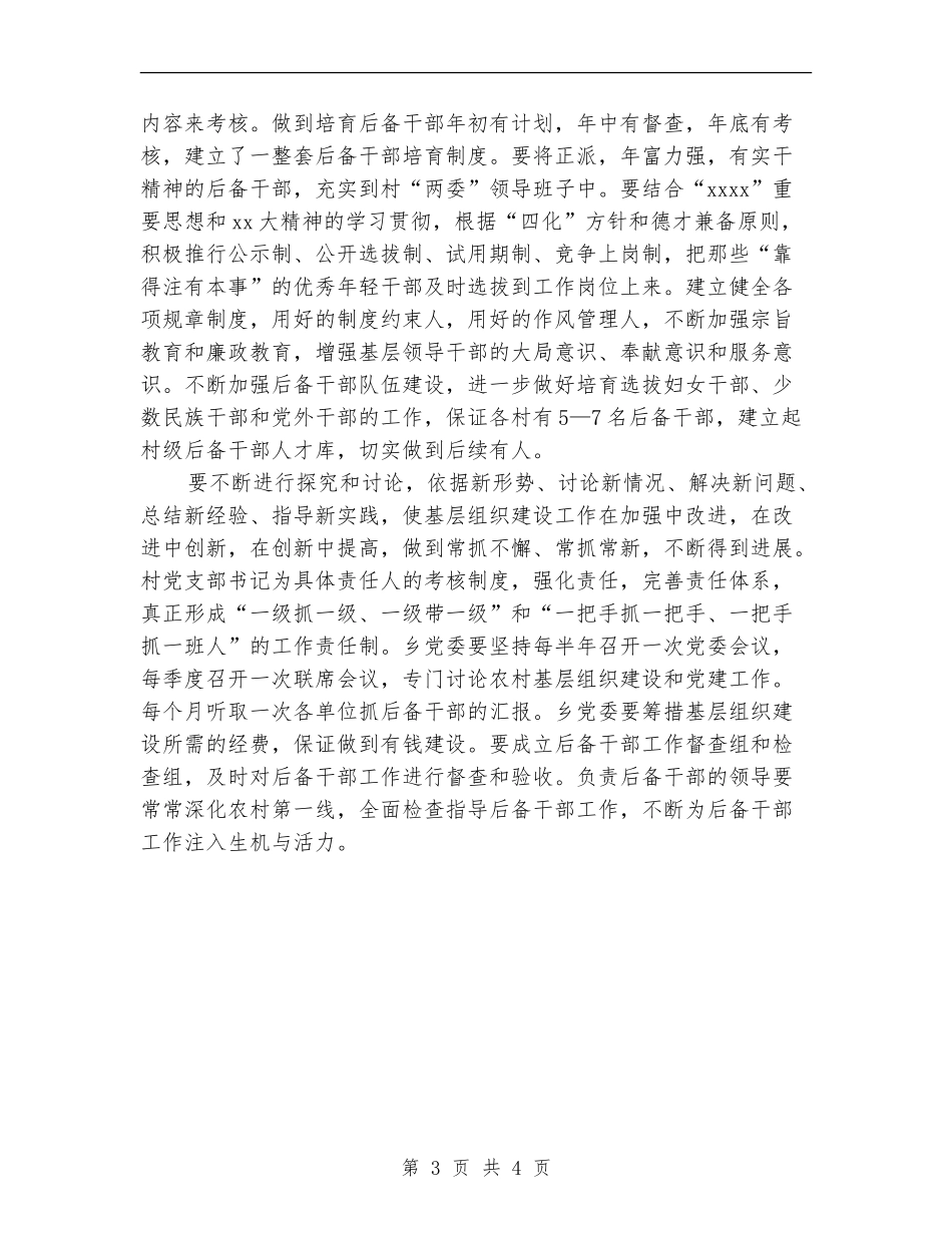 乡2024年度后备干部选拔培养培训计划_第3页