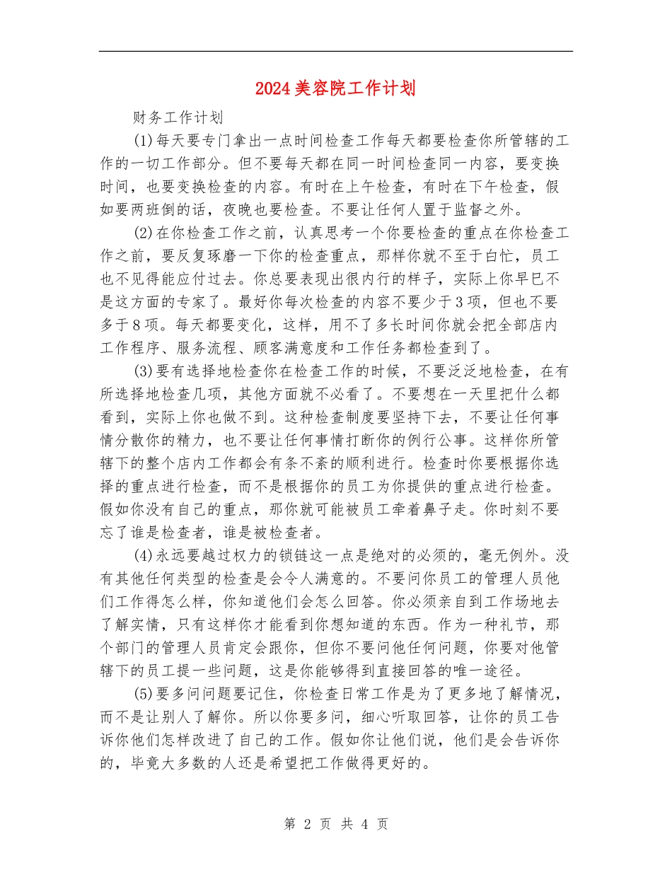 2024美容院工作计划_第2页