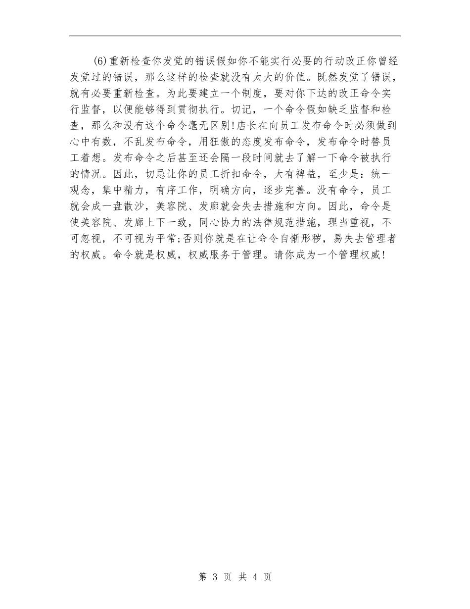 2024美容院工作计划_第3页