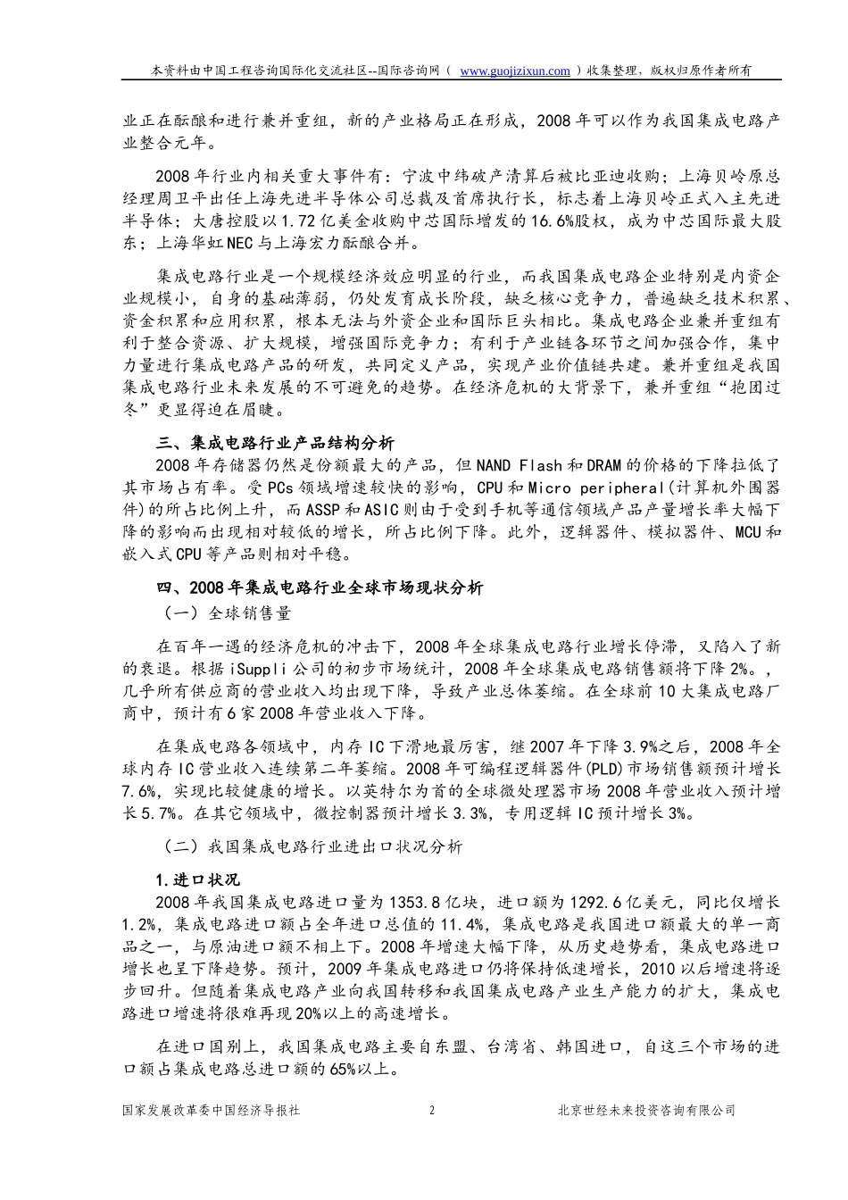 集成电路行业风险分析报告_第2页