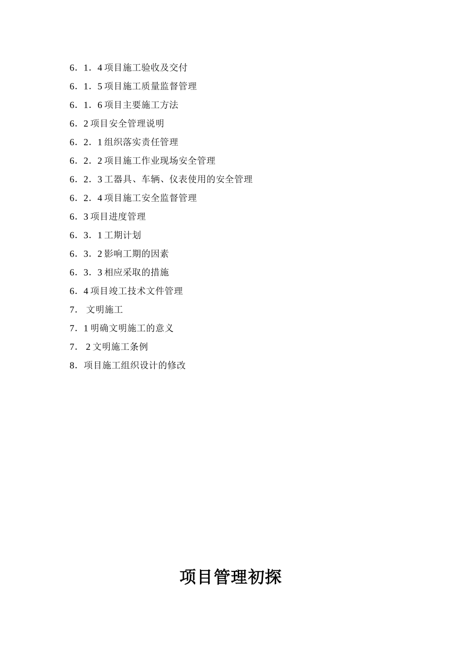 项目管理初探_第2页