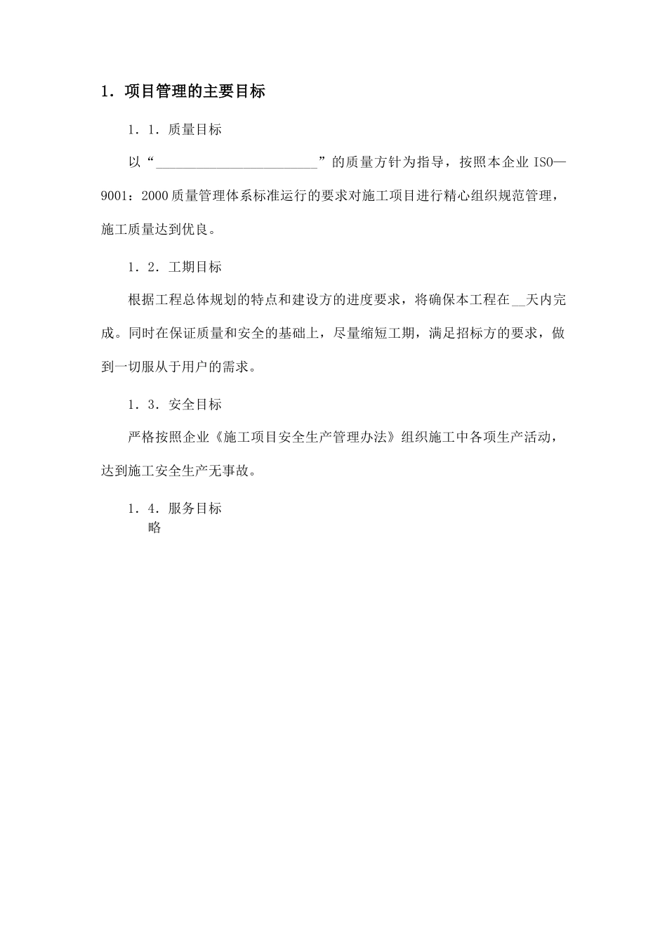 项目管理初探_第3页