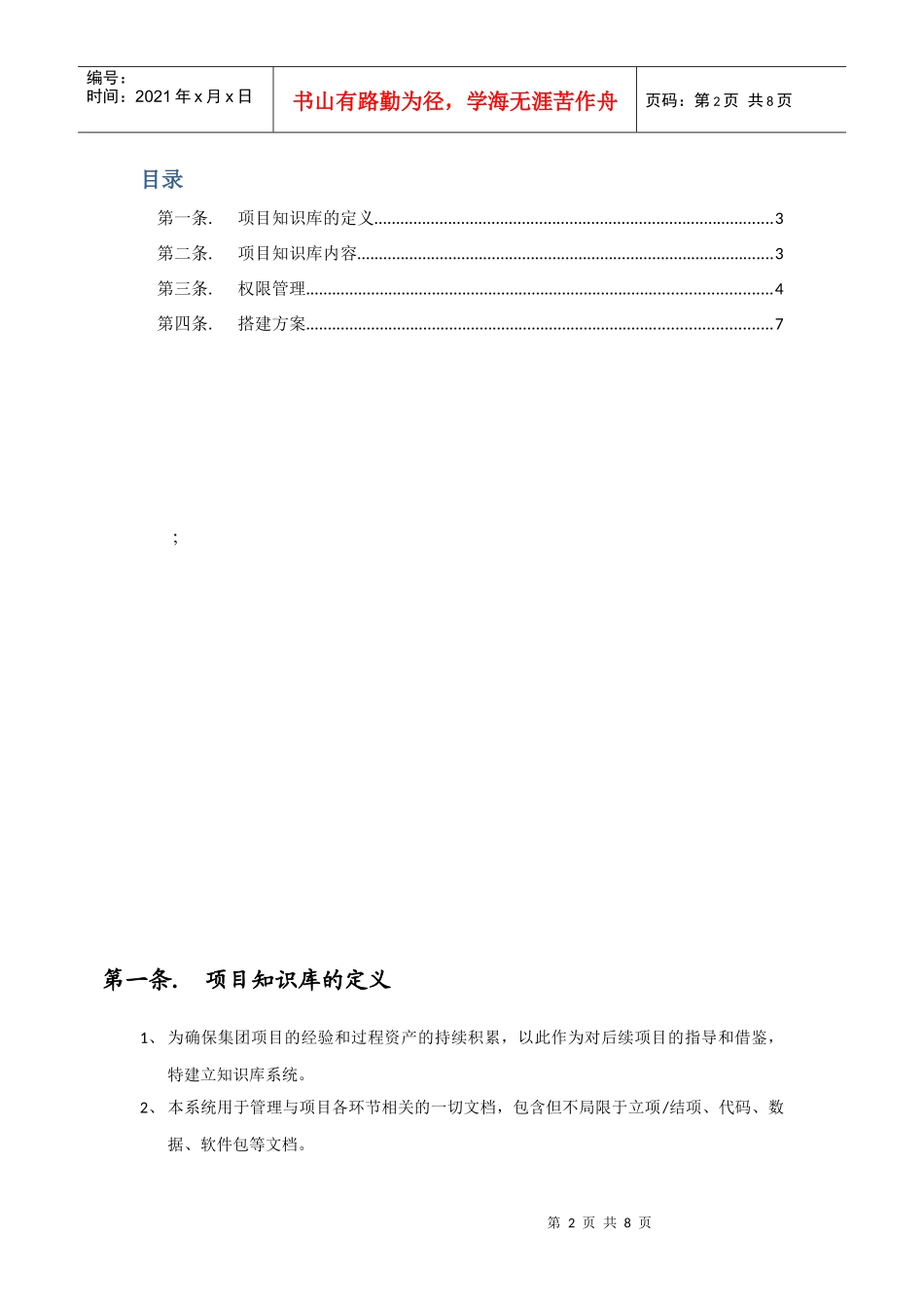 项目知识库建设需求及方案 - v06_第2页