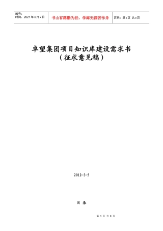 项目知识库建设需求及方案 - v06