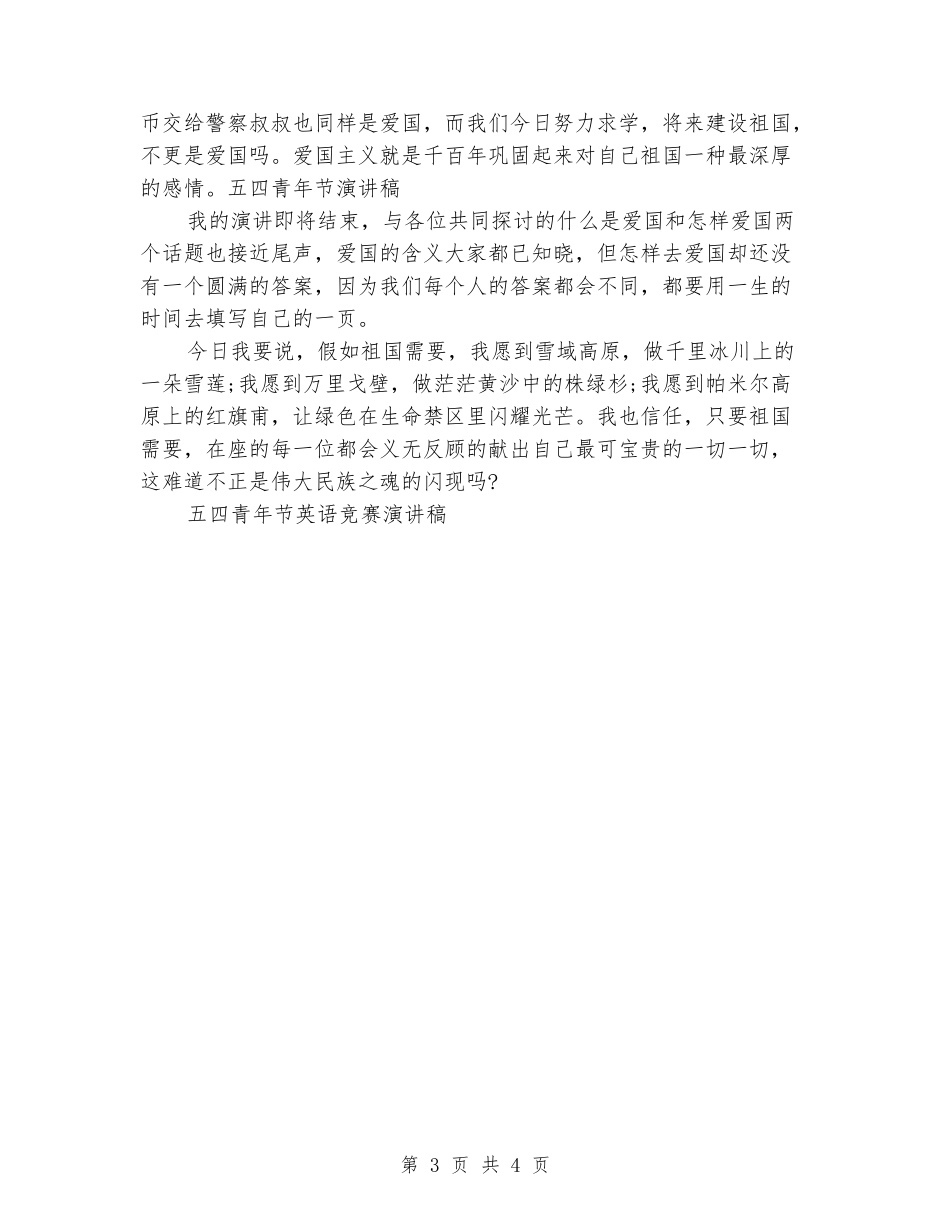 优秀五四青年节演讲稿范文_第3页