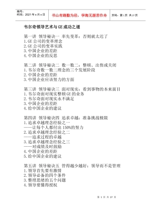 韦尔奇领导艺术与GE的成功之道