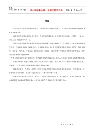 项目管理知识