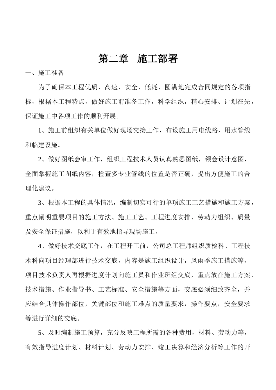 青石板道路施工组织设计_第3页