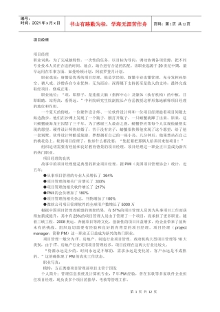 项目经理应具备的素质