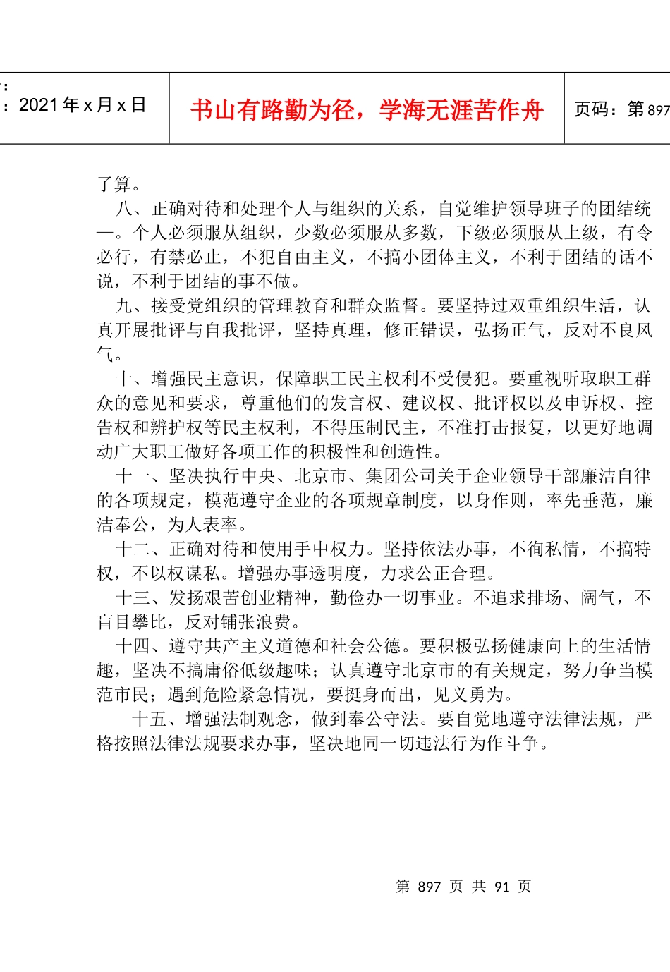 领导干部行为准则_第2页