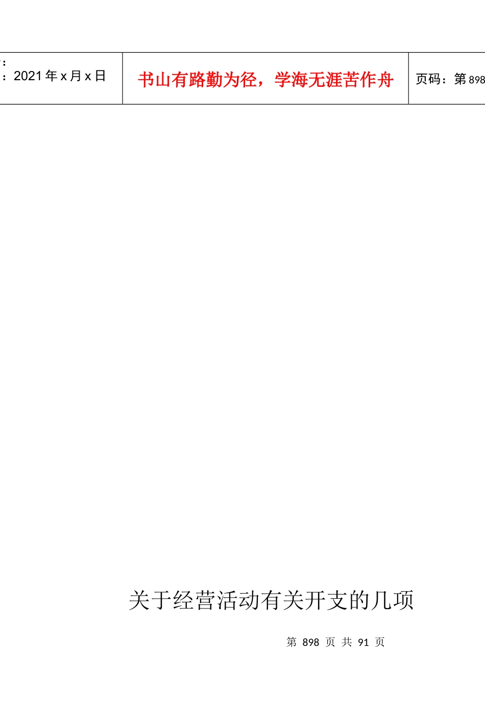 领导干部行为准则_第3页