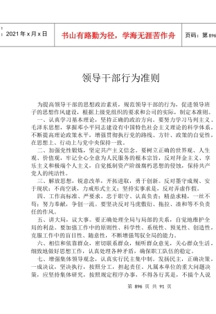 领导干部行为准则