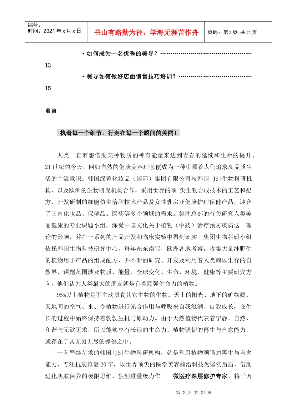 韩国绿蓉企业文化_第2页