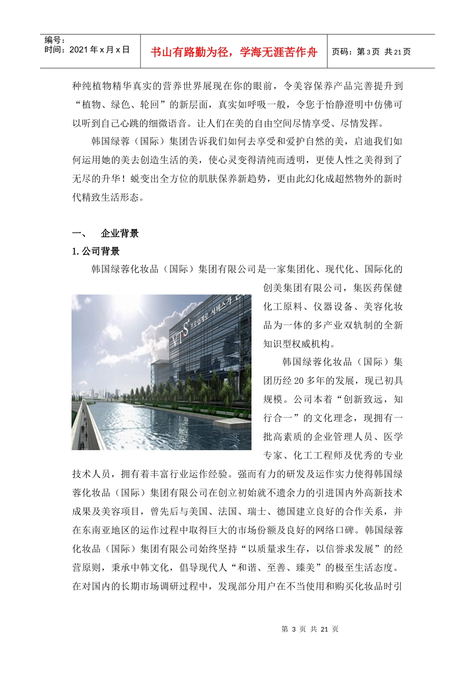 韩国绿蓉企业文化_第3页