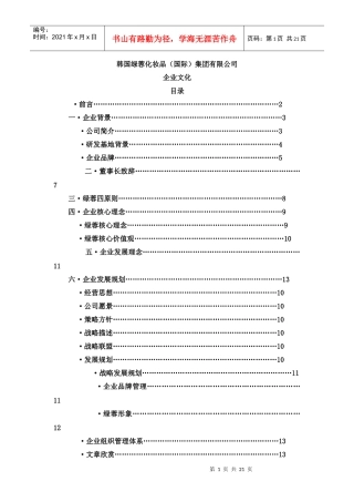 韩国绿蓉企业文化