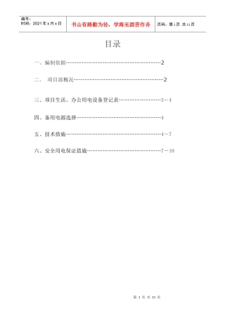 项目部办公区、生活区临时用电