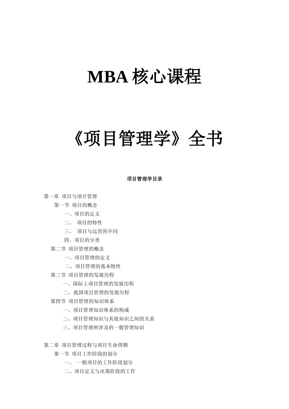 项目管理学全套高级教程_第1页