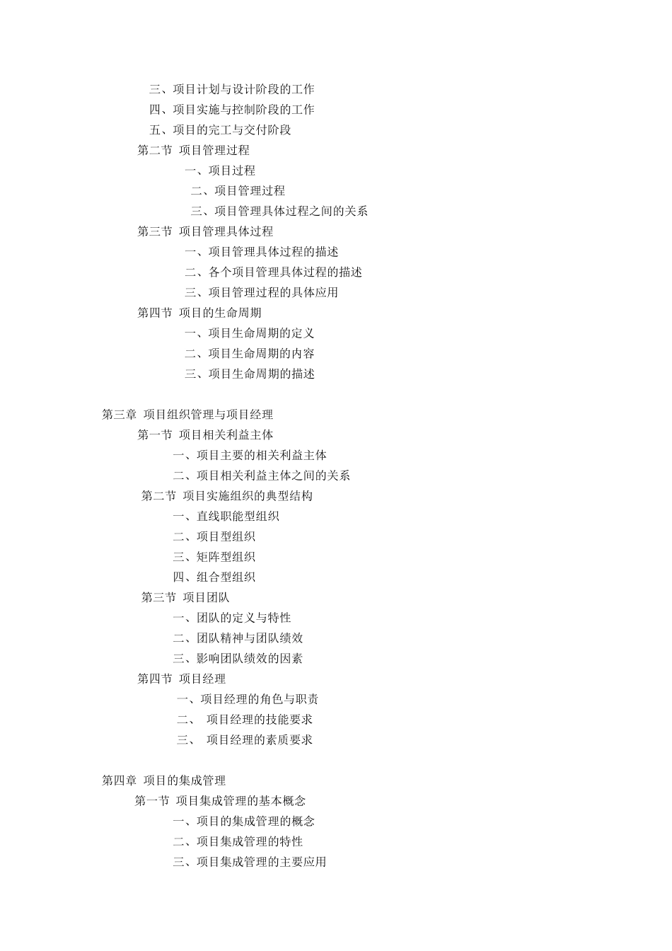 项目管理学全套高级教程_第2页