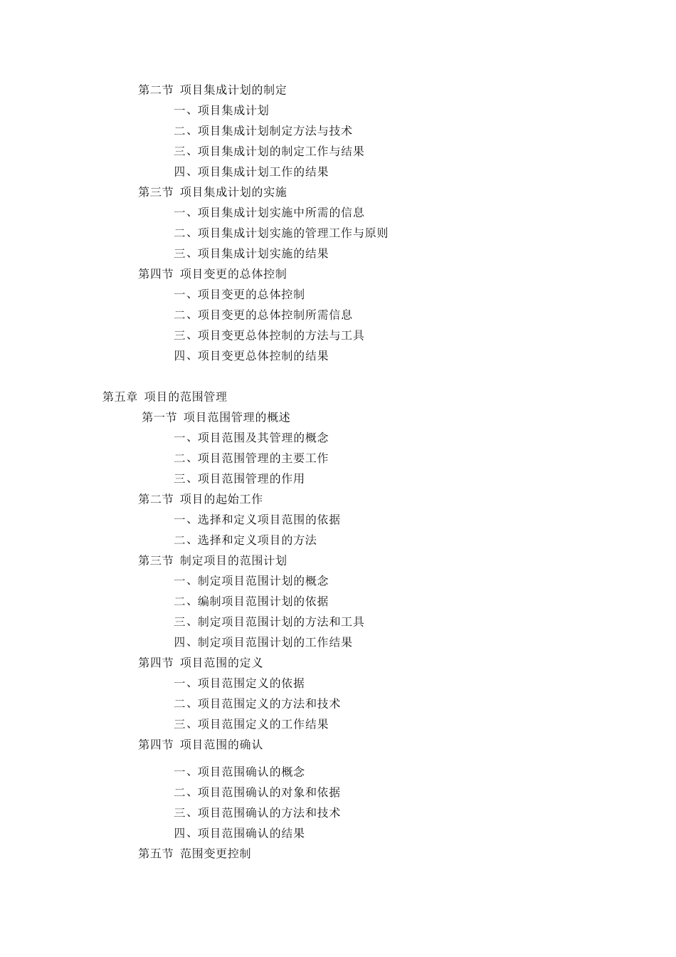 项目管理学全套高级教程_第3页