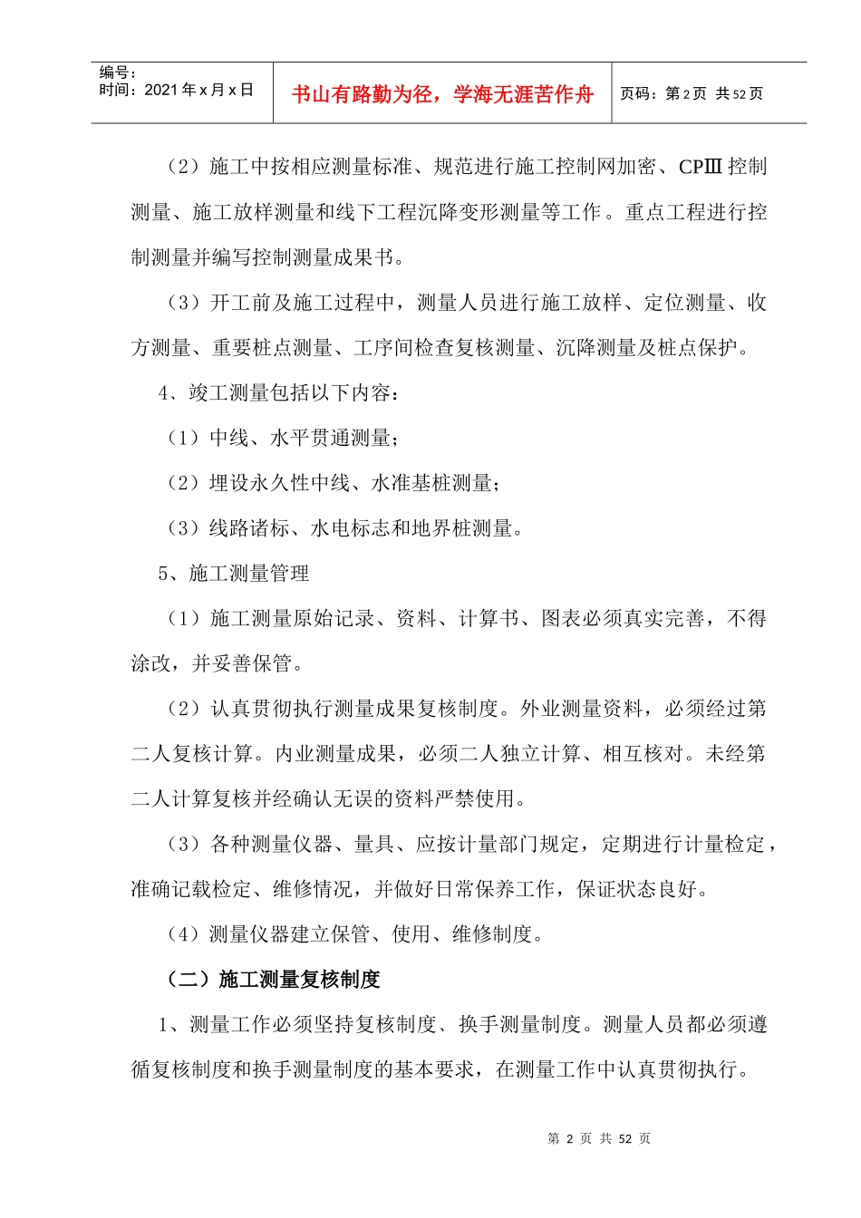 项目部施工技术管理制度_第2页