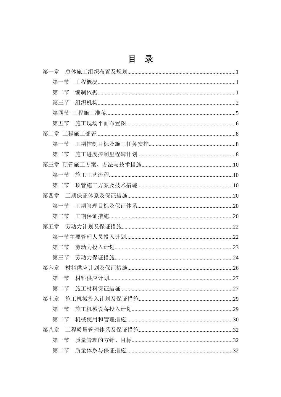 顶管施工组织设计及组织机构图_第1页