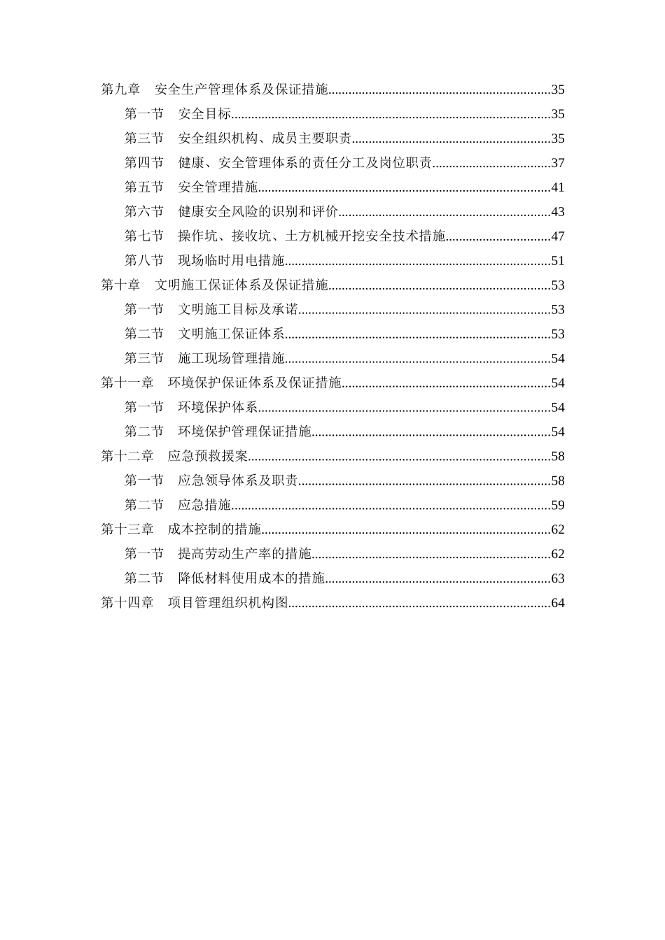顶管施工组织设计及组织机构图_第2页
