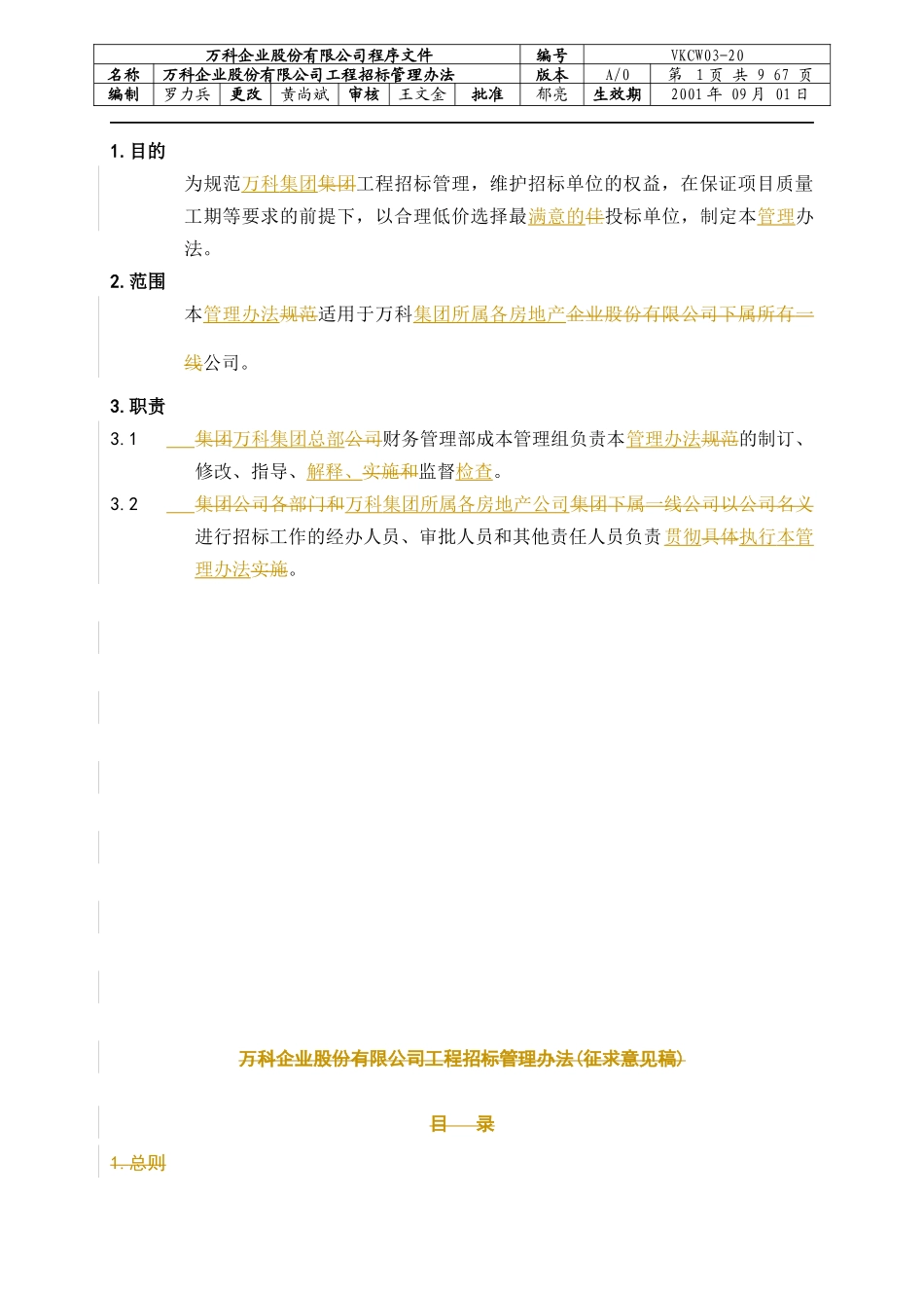 集团颁布的工程招标管理办法_第1页