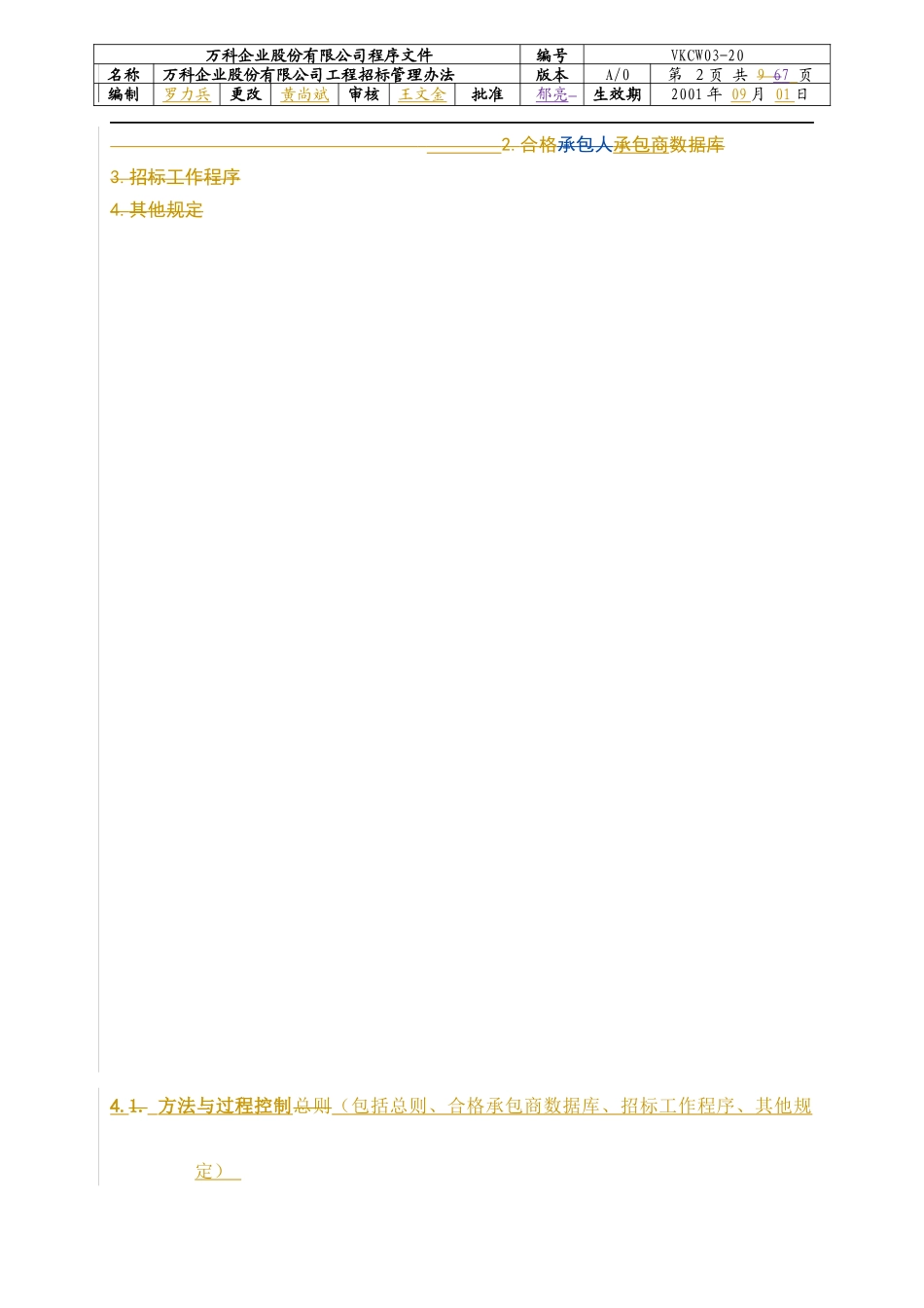 集团颁布的工程招标管理办法_第2页