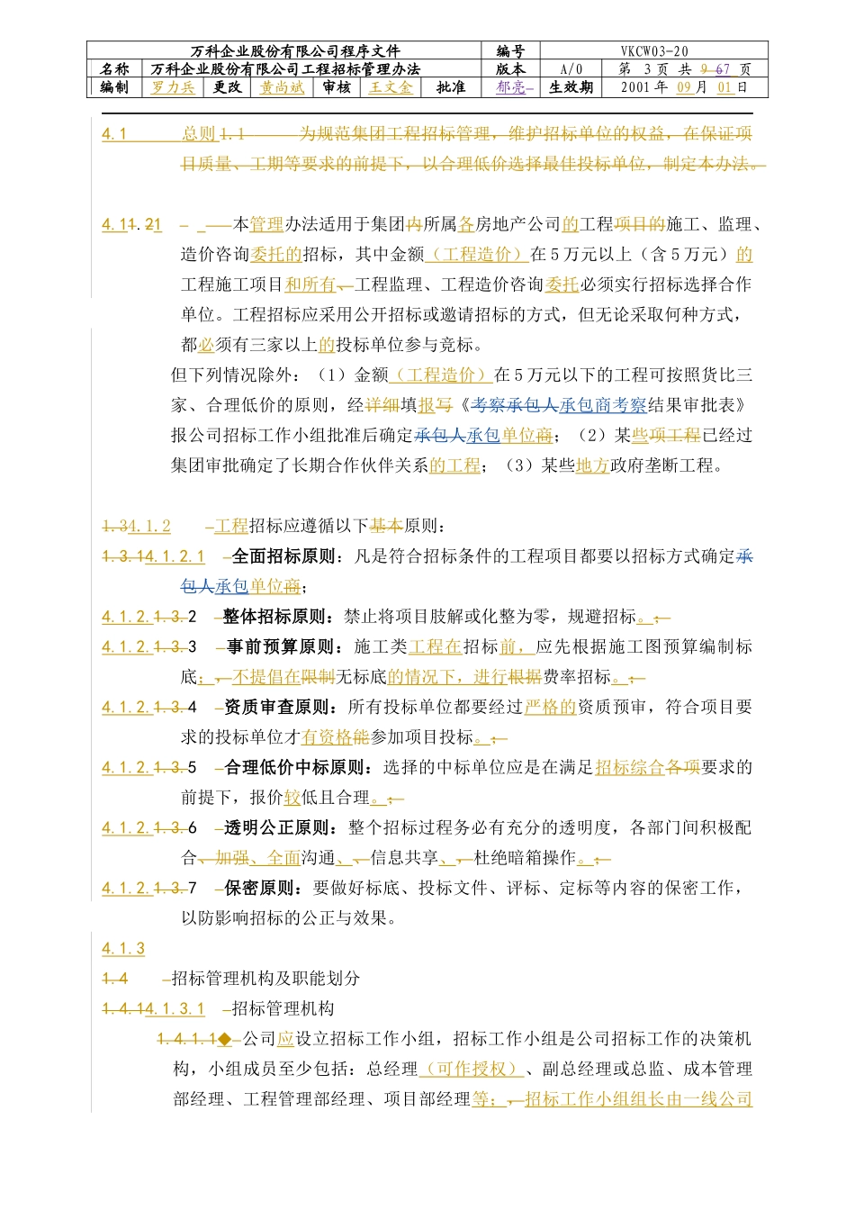 集团颁布的工程招标管理办法_第3页