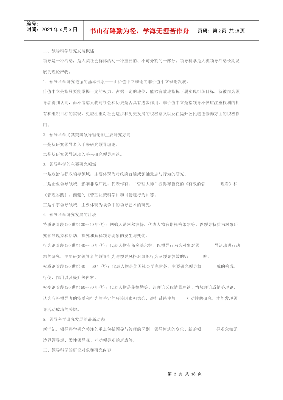 领导科学与艺术全文1_第2页