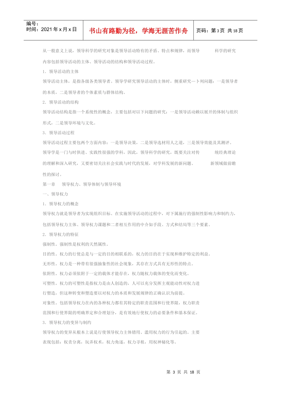 领导科学与艺术全文1_第3页