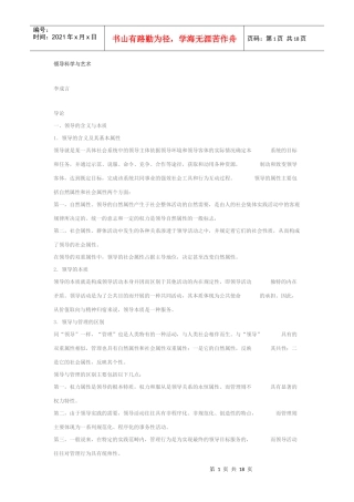 领导科学与艺术全文1