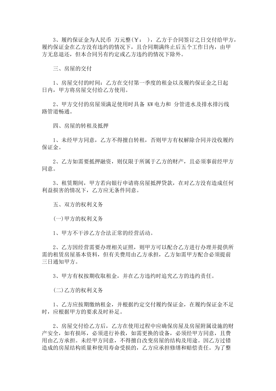 2024出租房屋合同范本_第2页