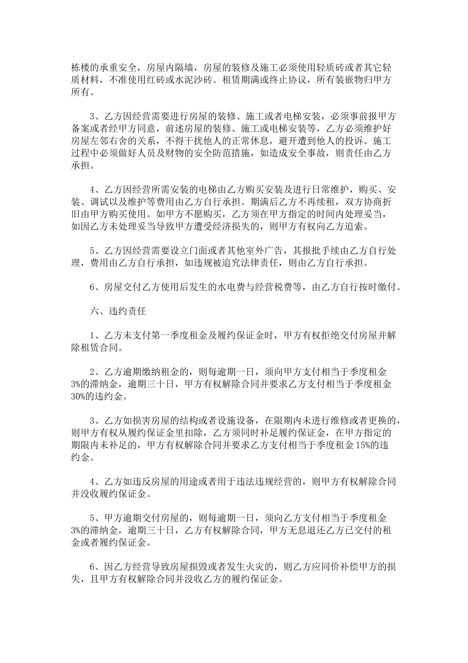 2024出租房屋合同范本_第3页