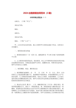 2024出租房屋合同范本