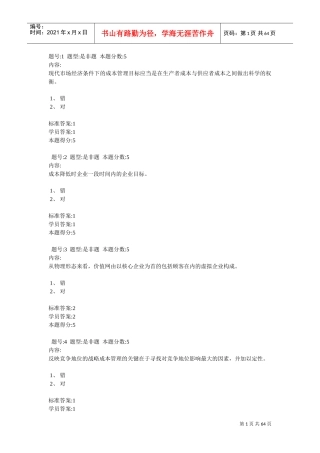 预算与成本管理(作业)(DOC63页)