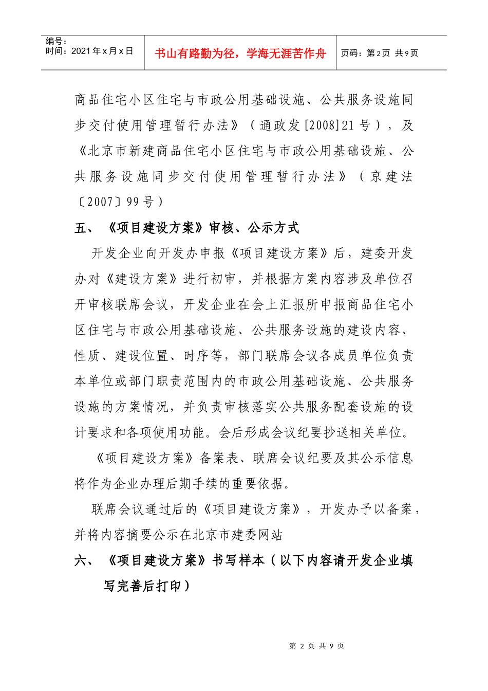 项目建设方案申报说明_第2页