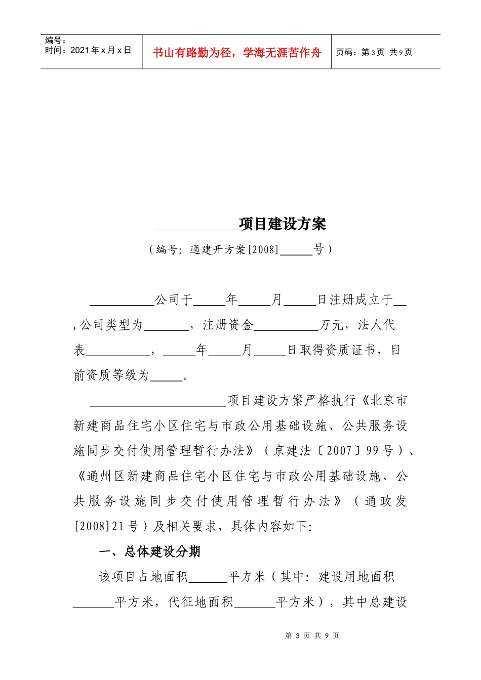 项目建设方案申报说明_第3页