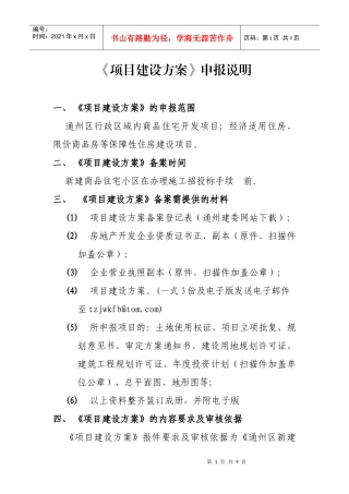 项目建设方案申报说明