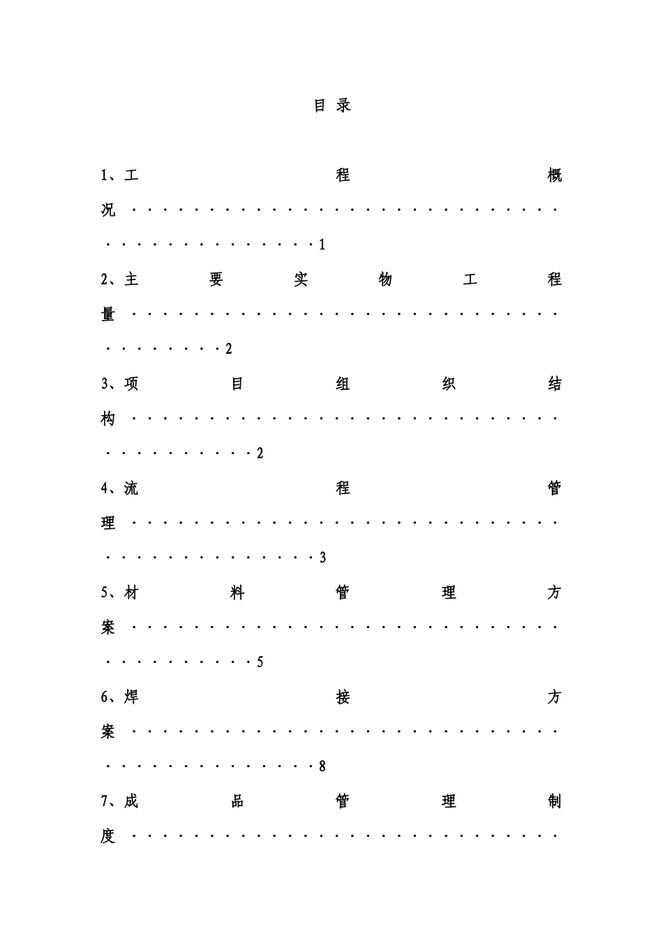 项目管道工厂化预制方案_第2页