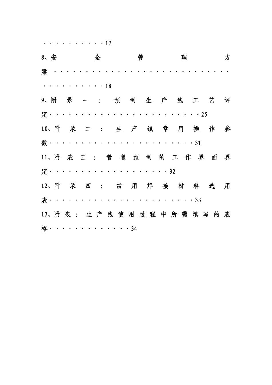 项目管道工厂化预制方案_第3页