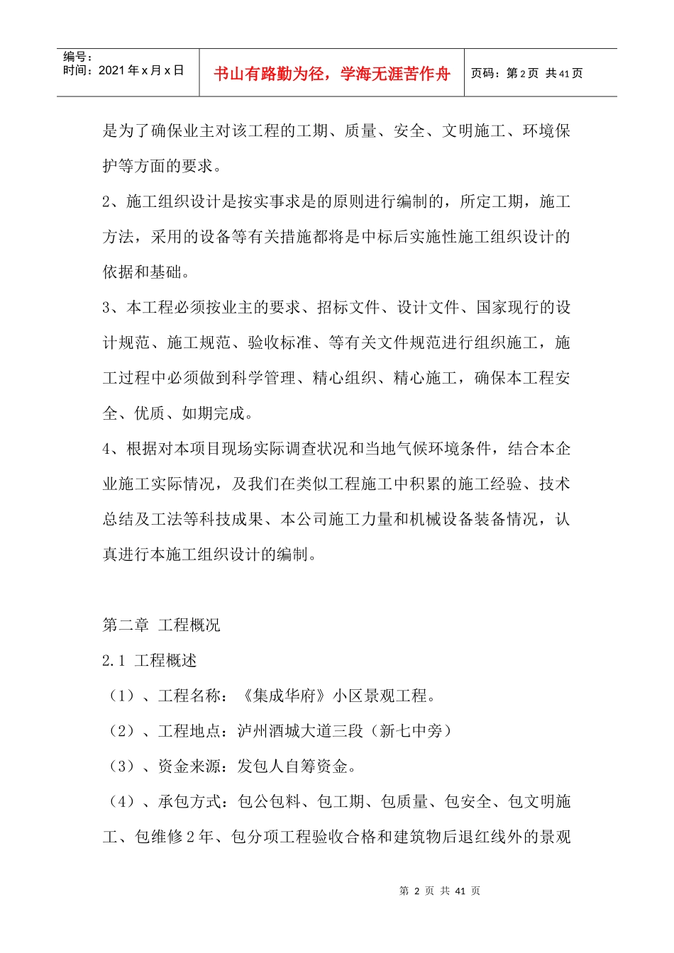集成华府施工组织设计_第2页