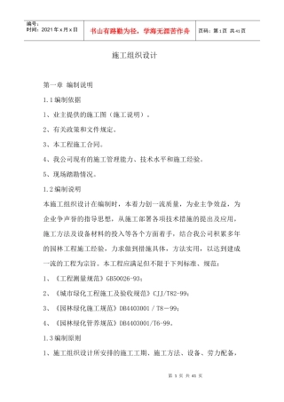 集成华府施工组织设计