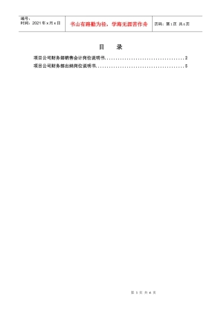 项目公司财务部岗位说明书